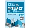 https://im2.book.com.tw/image/getImage?i=https://www.books.com.tw/img/001/091/93/0010919388_b_07.jpg&v=6244316bk&w=655&h=609