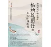 https://im2.book.com.tw/image/getImage?i=https://www.books.com.tw/img/001/093/72/0010937246_bc_01.jpg&v=6337c300k&w=655&h=609