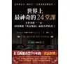 https://im2.book.com.tw/image/getImage?i=https://www.books.com.tw/img/001/095/99/0010959973_bc_01.jpg&v=64885396k&w=655&h=609