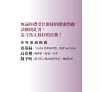 https://im2.book.com.tw/image/getImage?i=https://www.books.com.tw/img/001/098/76/0010987623_b_01.jpg&v=662255f6k&w=655&h=609