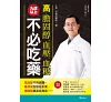 https://im2.book.com.tw/image/getImage?i=https://www.books.com.tw/img/001/100/88/0011008842_bc_01.jpg&v=6784f9d6k&w=655&h=609