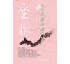 https://im2.book.com.tw/image/getImage?i=https://www.books.com.tw/img/001/100/92/0011009250_bc_01.jpg&v=676547b9k&w=655&h=609