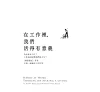 https://im2.book.com.tw/image/getImage?i=https://www.books.com.tw/img/001/101/06/0011010674_b_01.jpg&v=677e0053k&w=655&h=609