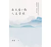 https://im2.book.com.tw/image/getImage?i=https://www.books.com.tw/img/001/101/10/0011011099_bc_01.jpg&v=67864b5dk&w=655&h=609