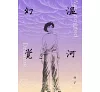 https://im2.book.com.tw/image/getImage?i=https://www.books.com.tw/img/001/101/32/0011013286_b_01.jpg&v=67936caak&w=655&h=609