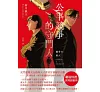 https://im2.book.com.tw/image/getImage?i=https://www.books.com.tw/img/001/101/60/0011016064_bc_01.jpg&v=67cad8d2k&w=655&h=609