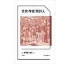 https://im2.book.com.tw/image/getImage?i=https://www.books.com.tw/img/CN1/183/04/CN11830437_bc_01.jpg&v=64119e64k&w=655&h=609