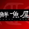 鮮魚屋