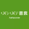 哈哈書套