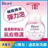 Biore 蜜妮<br>新裝新上市