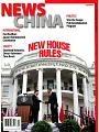 NEWS CHINA 12月號/2015