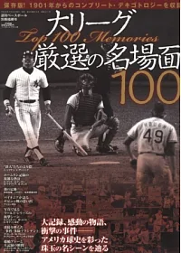 MLB美國職棒大聯盟歷年經典場面嚴選100