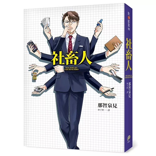 博客來 社畜人 博客來 社畜人