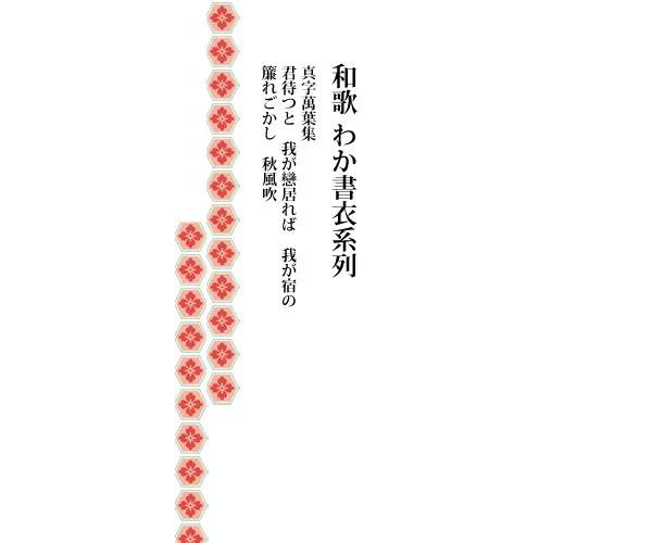 博客來 和歌書衣系列 真字萬葉集黑