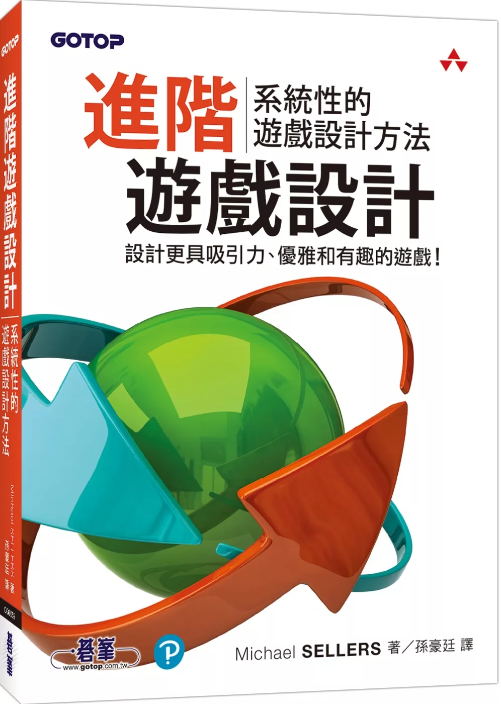 博客來-進階遊戲設計：系統性的遊戲設計方法