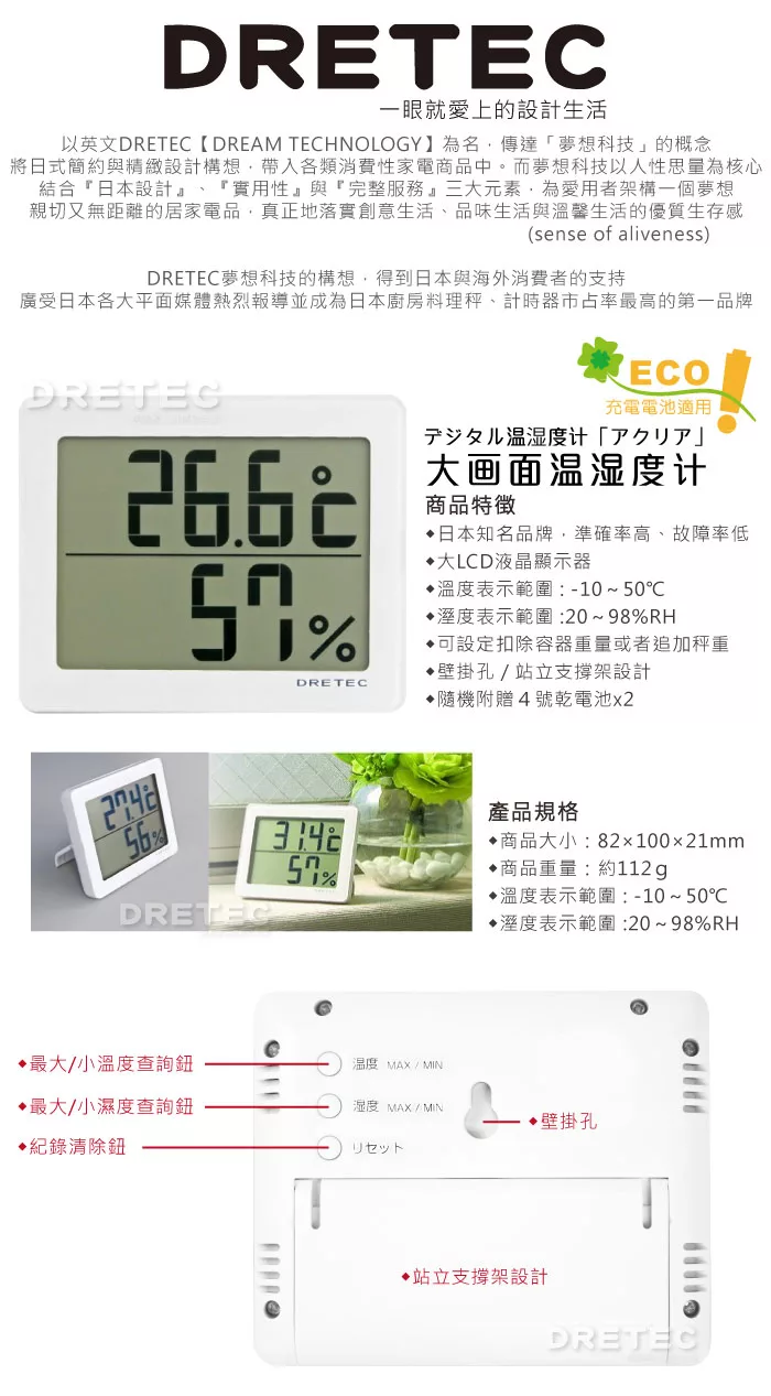 博客來 日本dretec 大畫面溫濕度計 白色