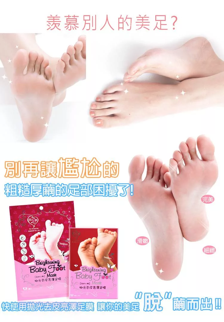 博客來 我的心機拋光去皮亮澤足膜2入 雙 袋裝