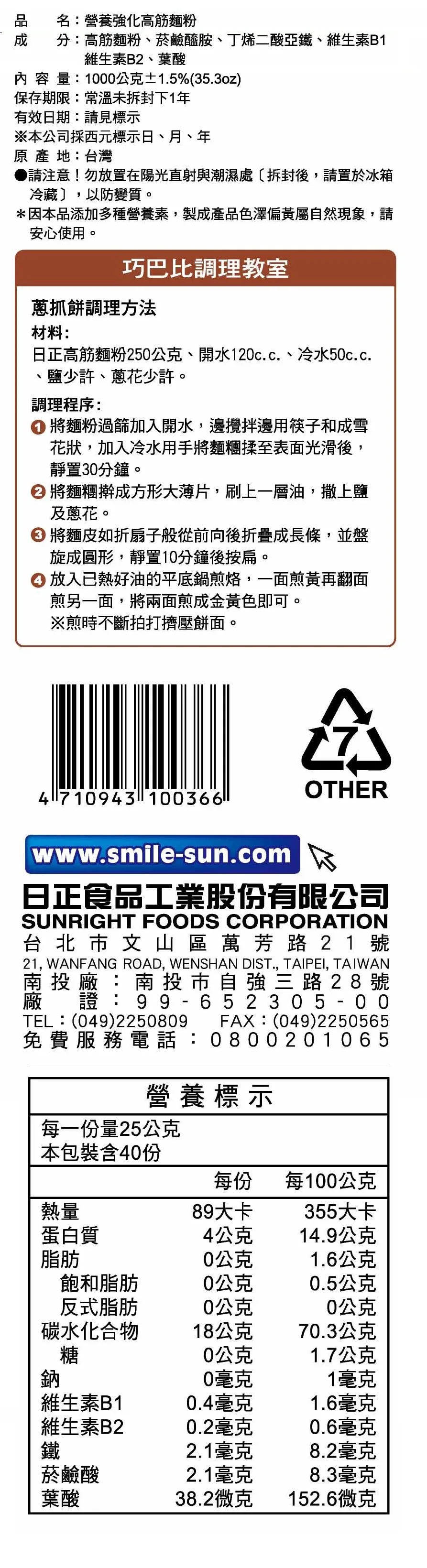 博客來 日正 營養強化高筋麵粉1000g