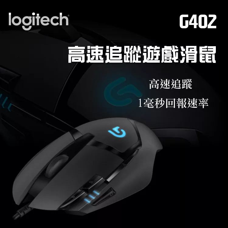 博客來 羅技g402 高速追蹤遊戲滑鼠
