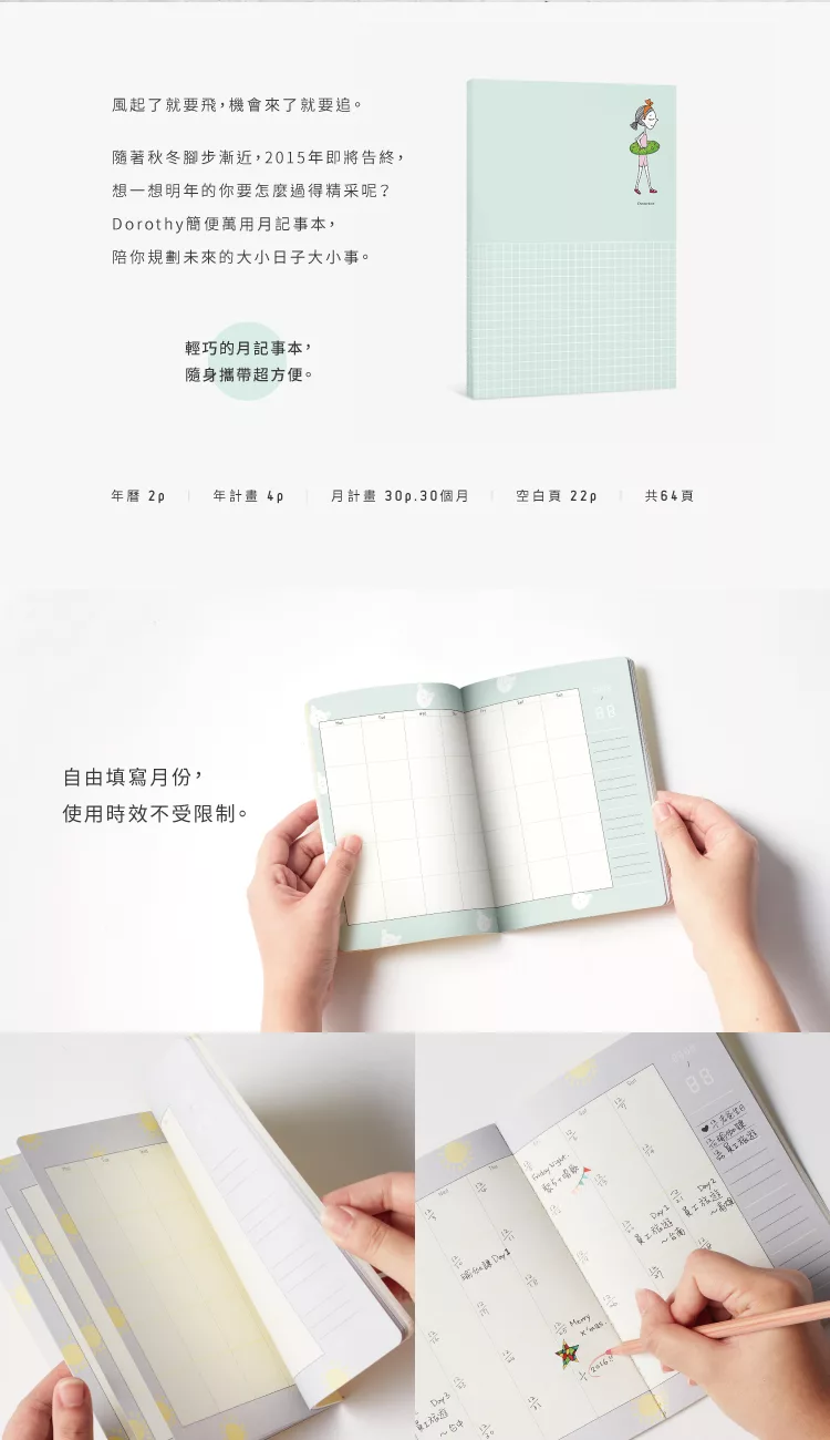博客來 Dorothy簡便萬用月記事本 綠