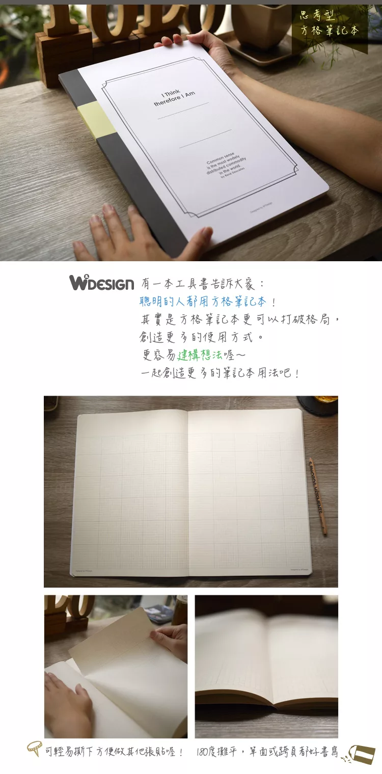 博客來 W2design 思考手札 方眼筆記本a4 白