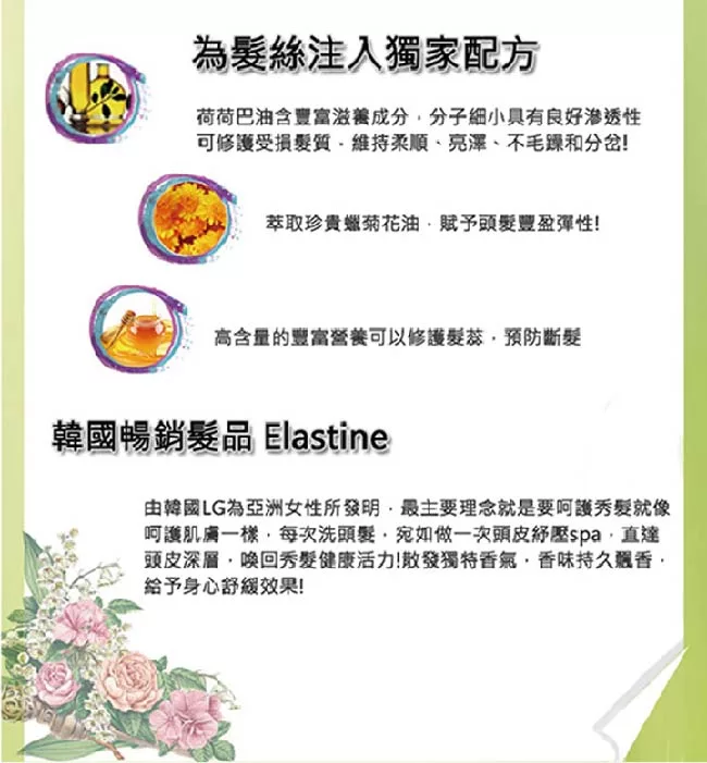 試用 Elastine 伊絲婷綠野迷情奢華香水洗髮精好用嗎 潮流 美妝 消費創造個人化風格的女性社群pixstyleme