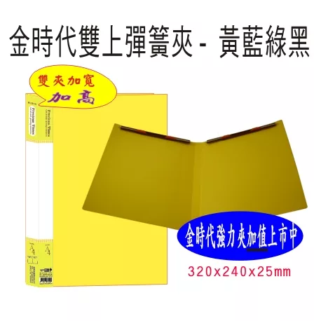 博客來 檔案家 金時代雙上彈簧夾 黃藍綠黑加高 加寬 ˋ4入 黃藍綠黑