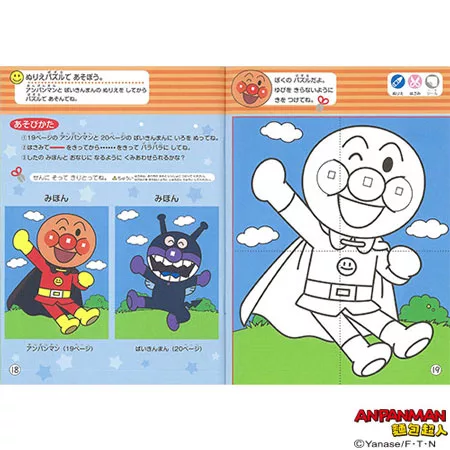 博客來 麵包超人著色本