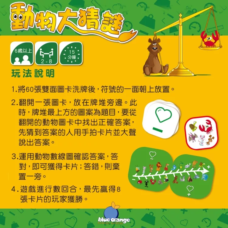 博客來 Biue Orange 動物大猜謎