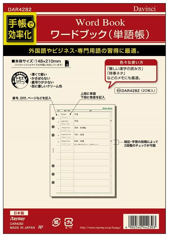 博客來 Raymay Davinci A5尺寸單字學習內頁