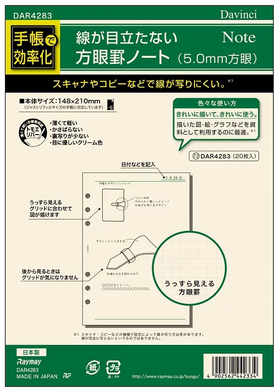 博客來 Raymay Davinci A5尺寸繪圖 掃圖用淡色方眼格內頁