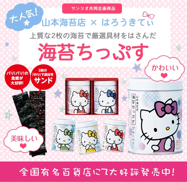 博客來 山本海苔店 新hello Kitty 夾心海苔 梅子清香