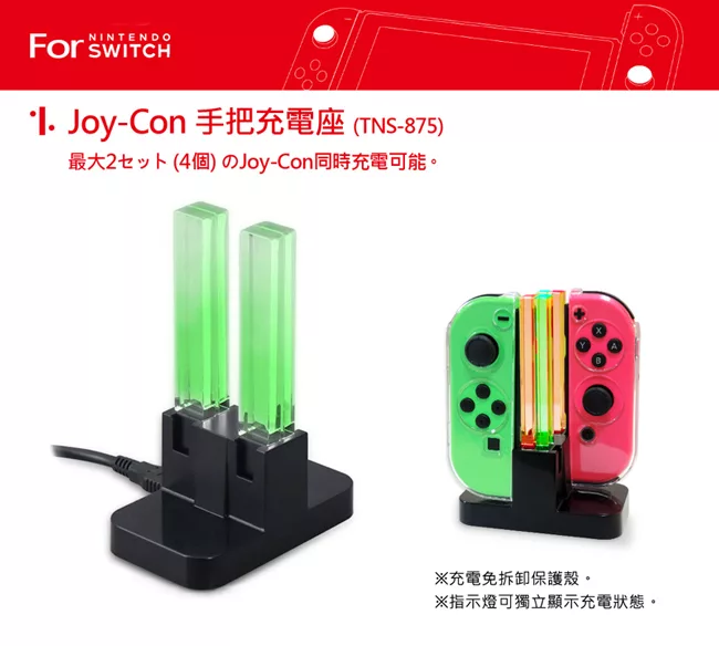 博客來 任天堂switch Joy Con控制器4port充電座 Tns 875