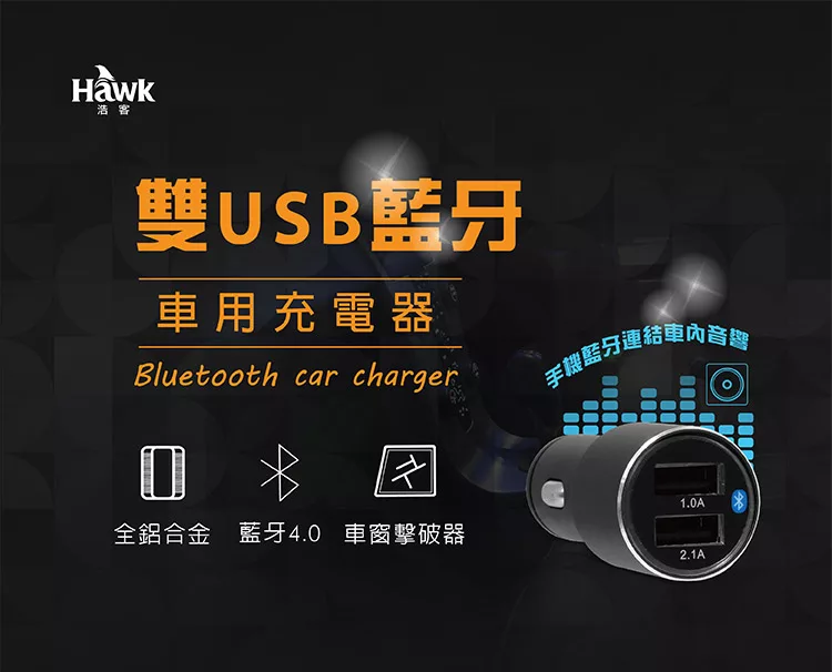 博客來 Hawk 雙usb藍牙車用充電器fm數位式對頻 01 Hbt625 黑色