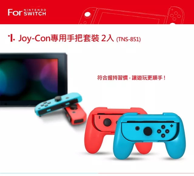 博客來 任天堂switch Joycon手把套裝2入 經典黑 Tns 851