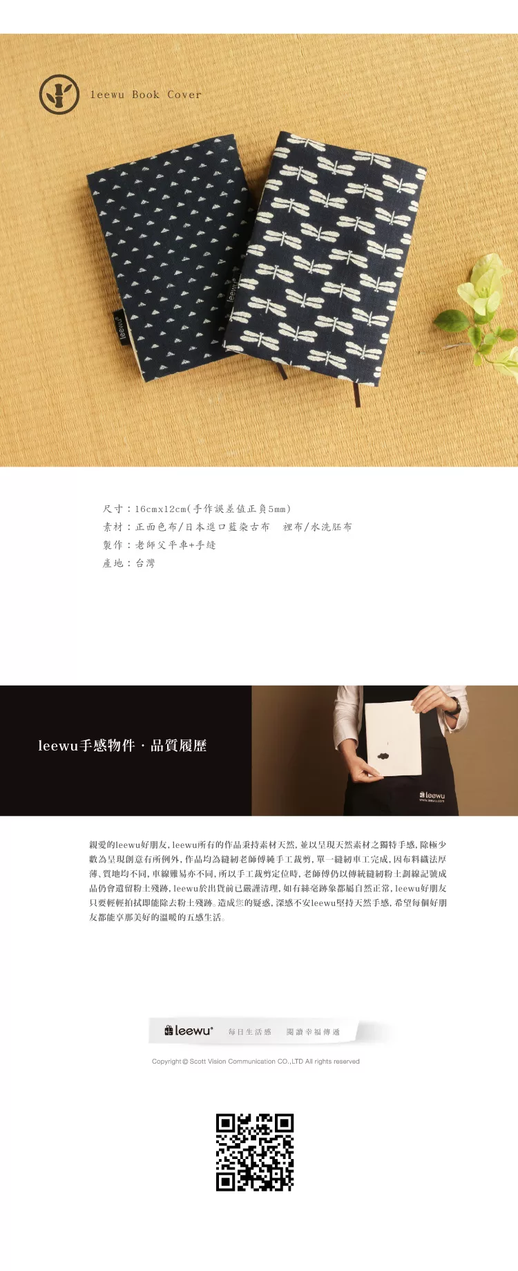 博客來 Leewu 京都季彩 藍染古布 小山文庫本書衣