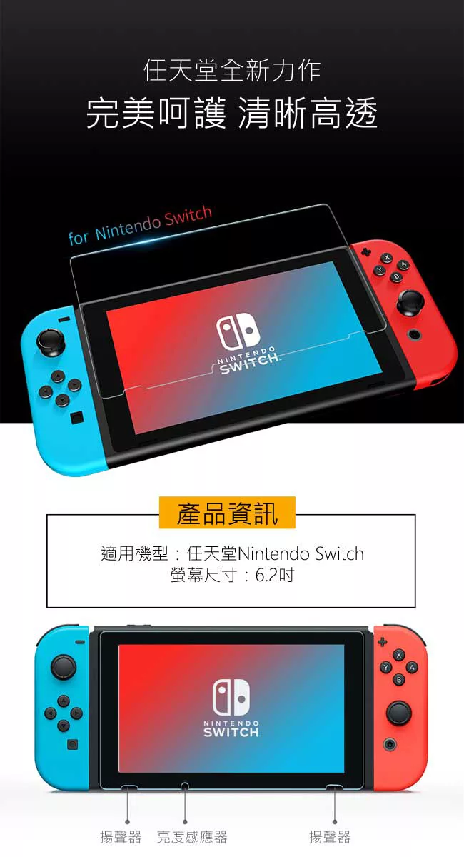 博客來 Showhan 任天堂nintendo Switch 9h 鋼化玻璃保護貼