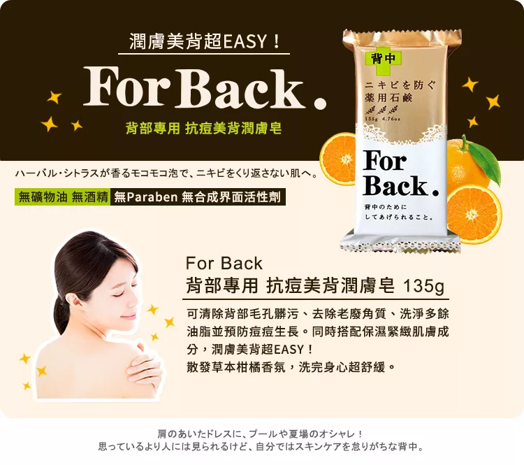 博客來 日本pelican For Back 背部專用抗痘美背潤膚皂135g