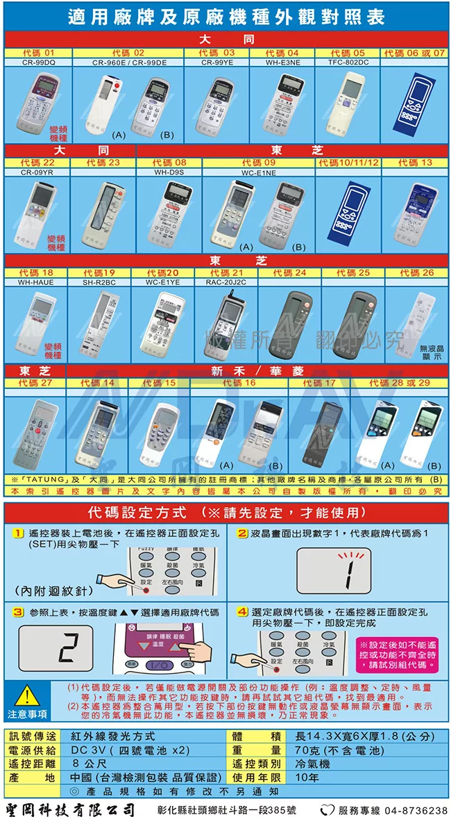 博客來 Dr Av Tatung大同toshiba東芝neoka新禾hawrin華菱專用冷氣遙控器 Ai D1