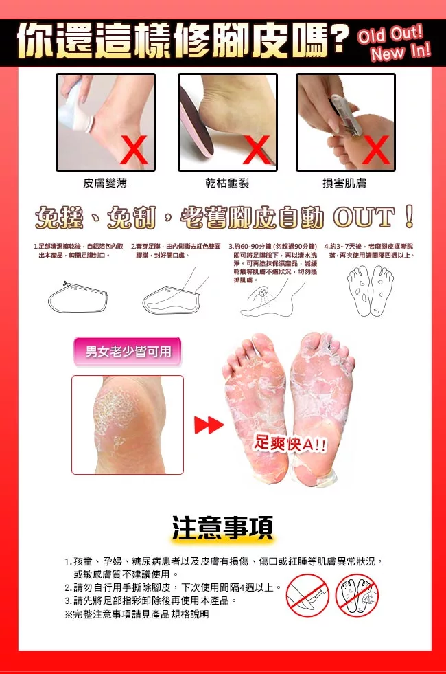 博客來 Os Mei 脫皮大師最強粉嫩美足兩盒 4雙入 維生素b12