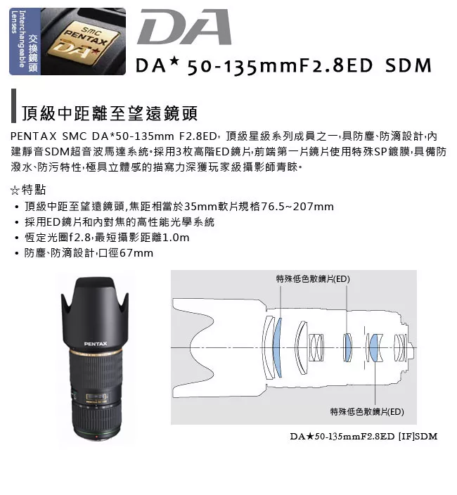 Pentax賓得士 SMC DA* 50-135mm F/2.8 ED IF SDM - 詳情2