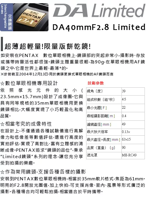 Pentax賓得士 SMC DA 40/2.8 - 詳情3