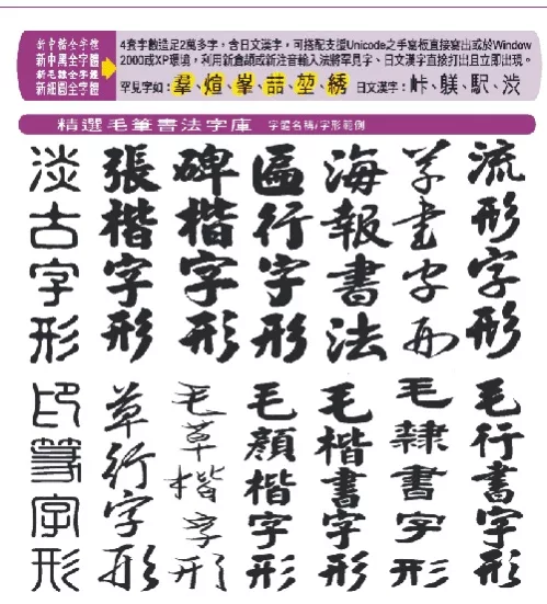 博客來 毛筆書法字型