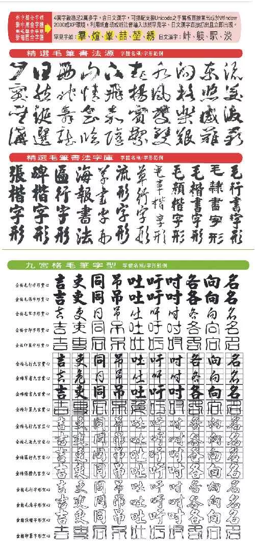 博客來 毛筆字型大全 中國書法 九宮格 個人版