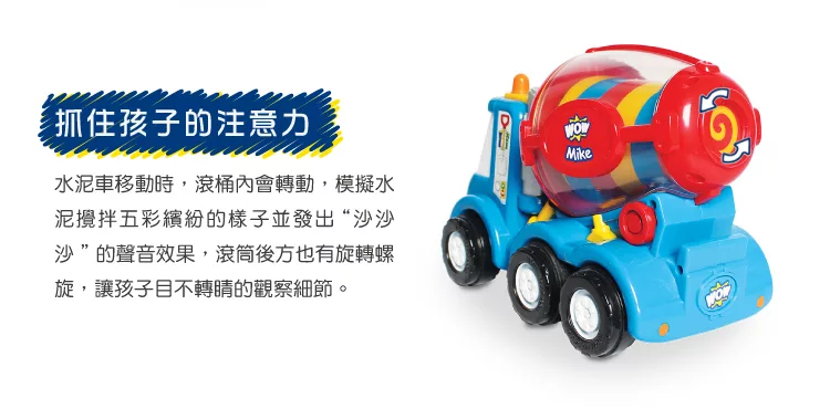 博客來 英國wow Toys 驚奇玩具水泥車麥克