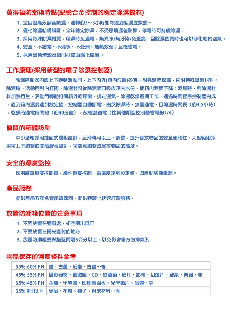 博客來 Wonderful 萬得福wd 086 電子防潮箱