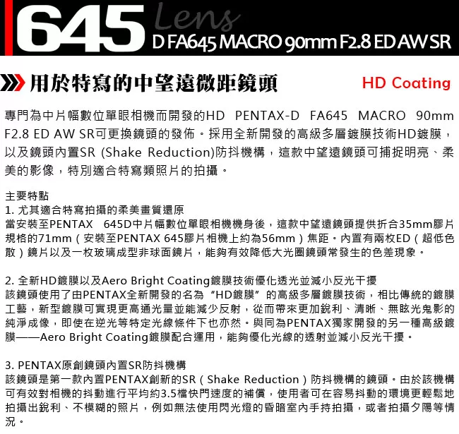 Pentax賓得士 D FA645 MACRO 90/2.8 ED AW - 詳情2