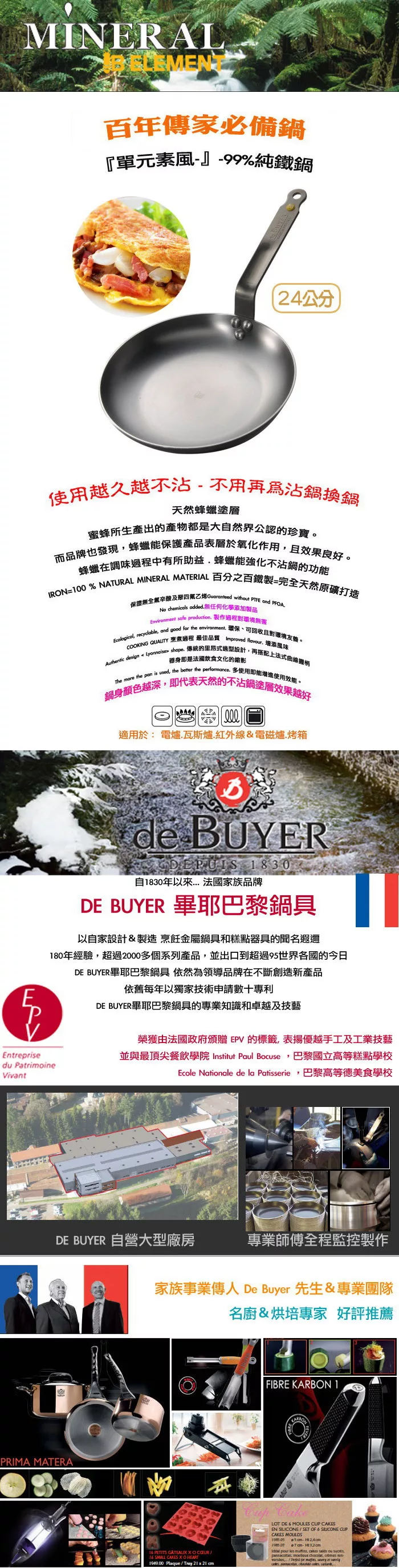 博客來 法國 De Buyer 畢耶鍋具 原礦蜂蠟系列 歐姆蛋捲鍋24cm