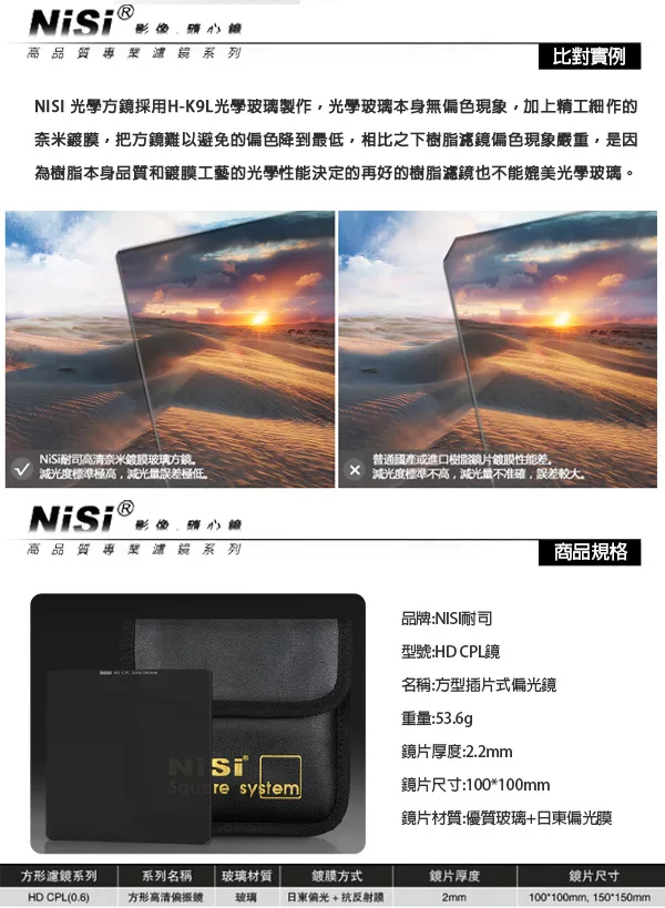NISI耐司 HD CPL - 詳情3
