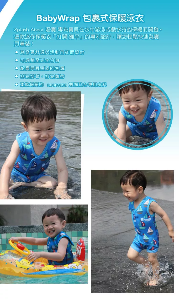 Splash About 潑寶 - 包裹式保暖泳衣-普普風帆船